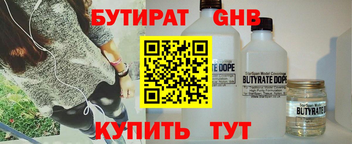 Кубинка  БУТИРАТ 1.4BDO  Вход с VPN 