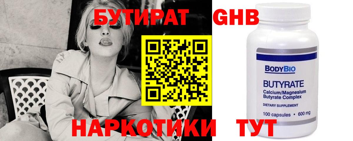 БУТИРАТ 1.4BDO Кубинка