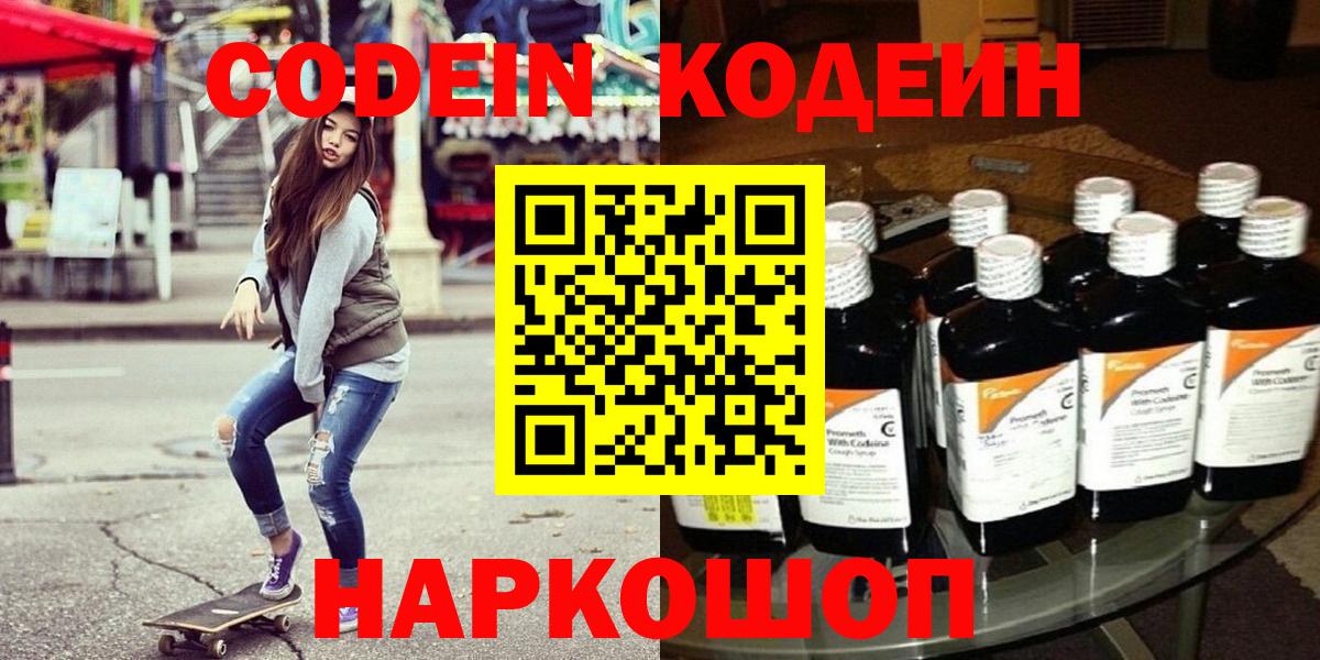 Codein Purple Drank Кубинка
