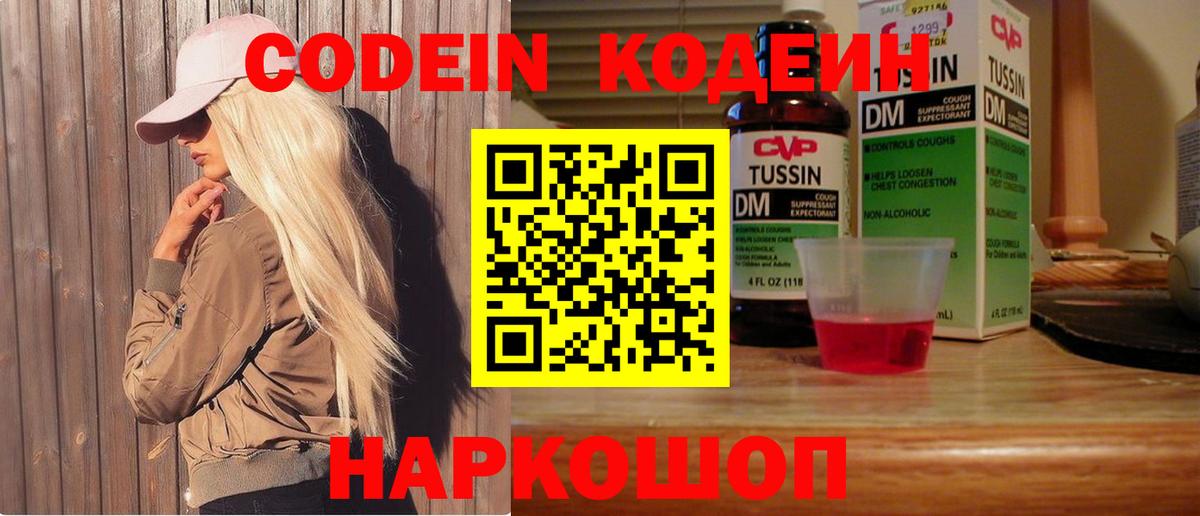 Кубинка  Codein Purple Drank  Кодеин Purple Drank  Вход с VPN 