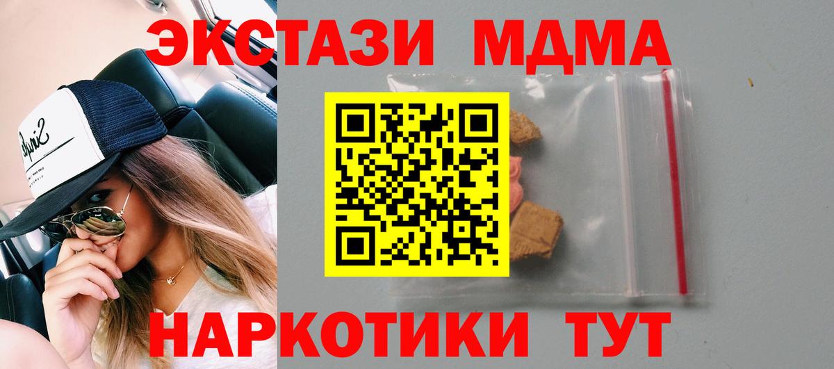 МДМА VHQ  Вход с VPN  Кубинка  МДМА Molly 