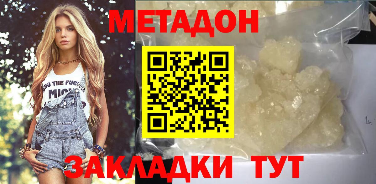 Кубинка  МЕТАДОН белоснежный  Метадон белоснежный  Вход с VPN 